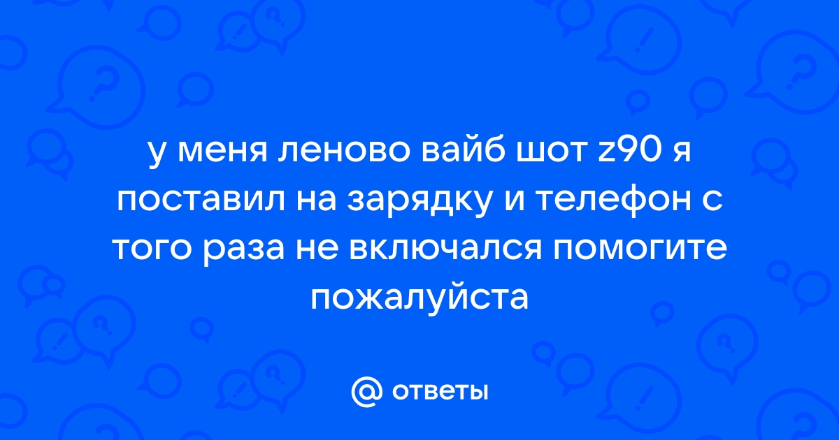 Обновить андроид на леново вайб шот