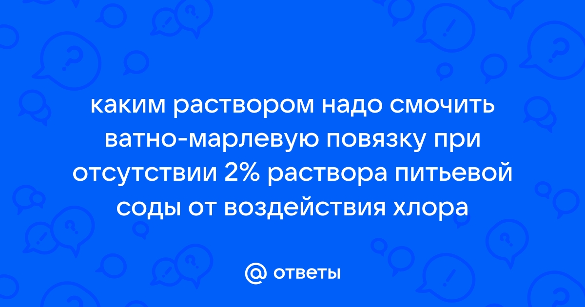 Ватно-марлевая повязка, как ее сделать? Инструкция | ППИ - black-rhino.ruя. | Дзен