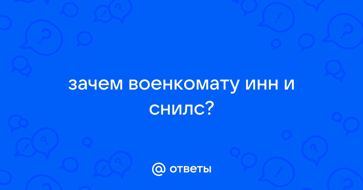 Вызвали в военкомат по телефону зачем