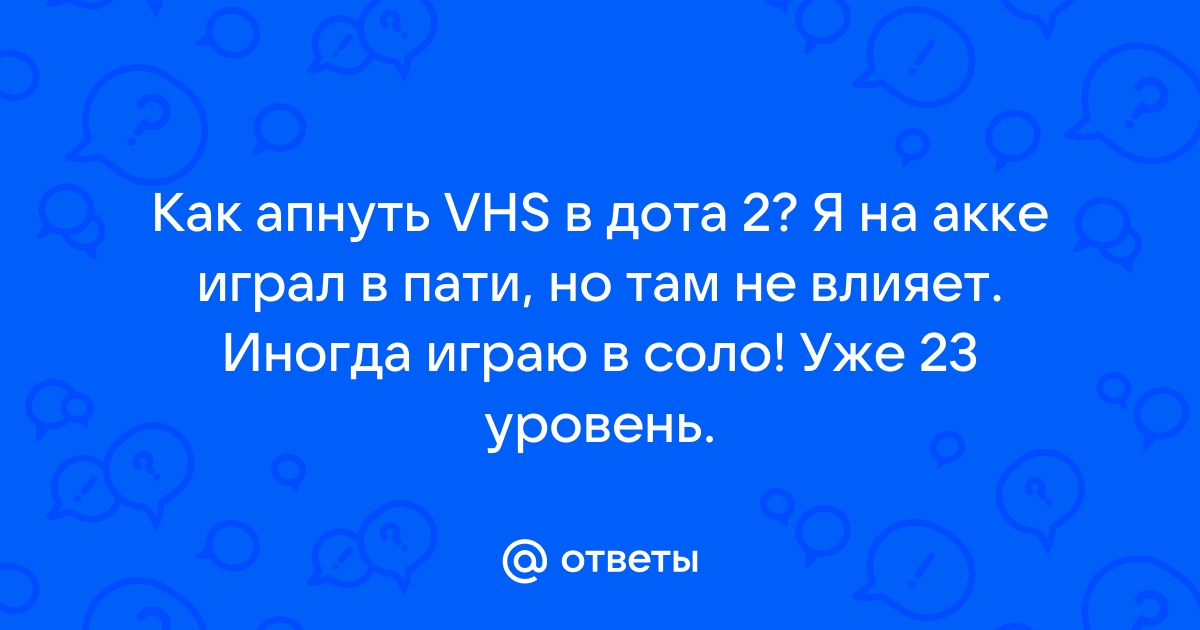 Имя к разбитому доту приходят ребята автор