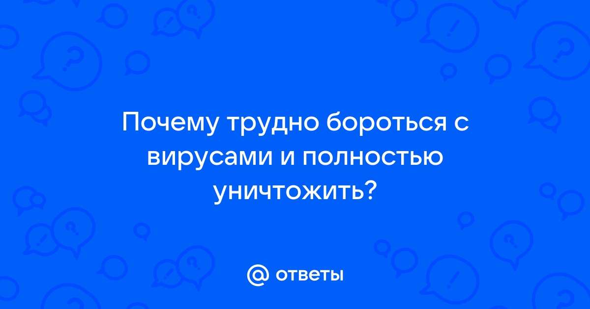 Почему мнение о том что антивирус должен обнаруживать 100 вирусов неверное