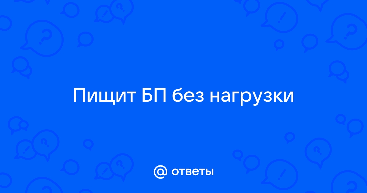 Спикер не пищит нет изображения