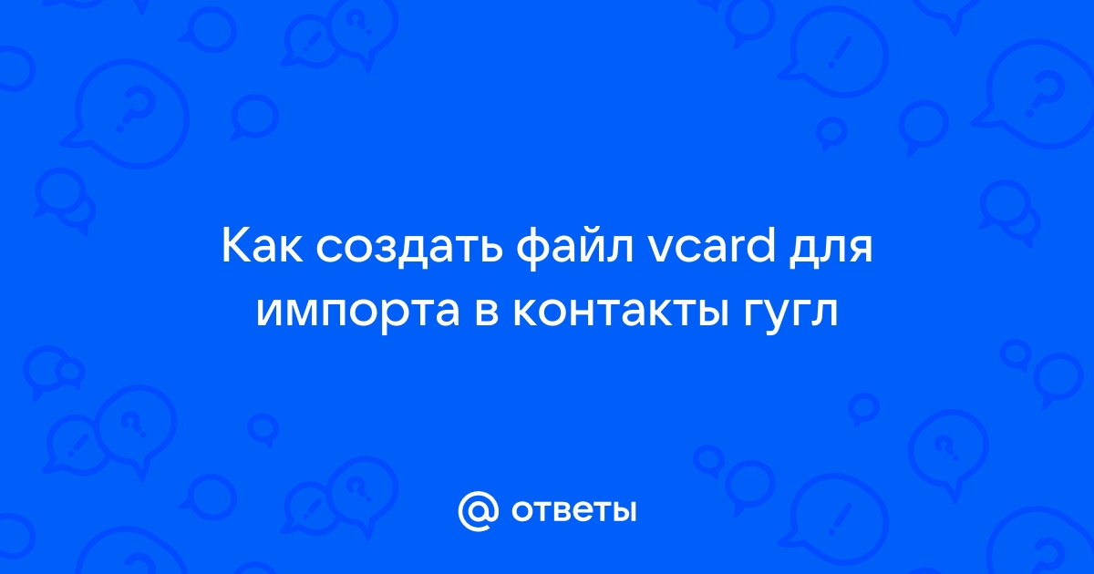 Файл vcard не найден в памяти телефона хонор