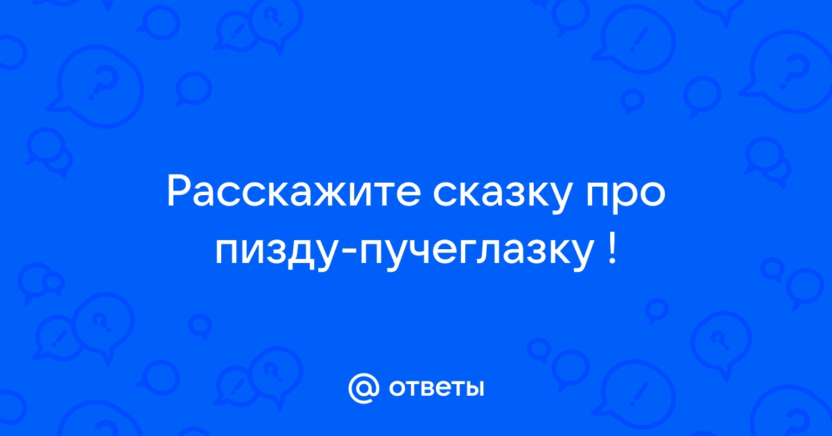 Красная плесень(2 альбом Сопля: Бредовые байки (Расскажу вам дети сказку) слова песни