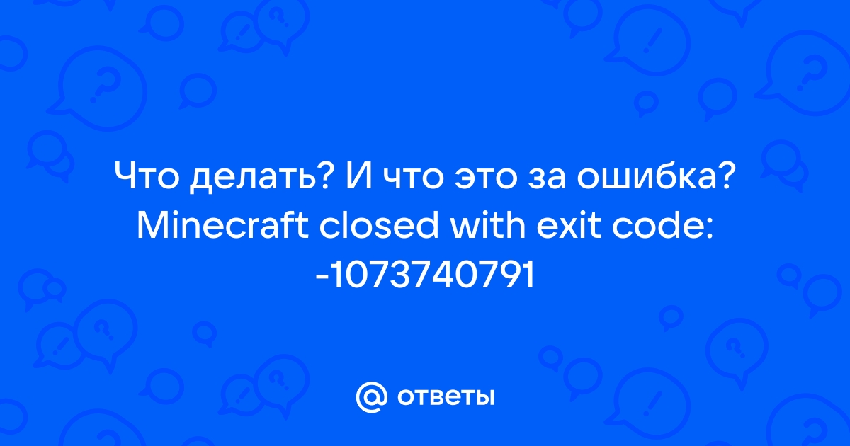 Решение ошибки minecraft closed with exit code 1073740791 в tlauncher