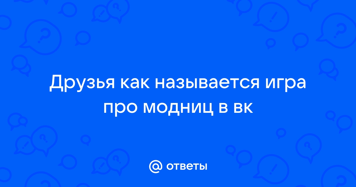 Приложение любовь в вк как угадывать числа в игре