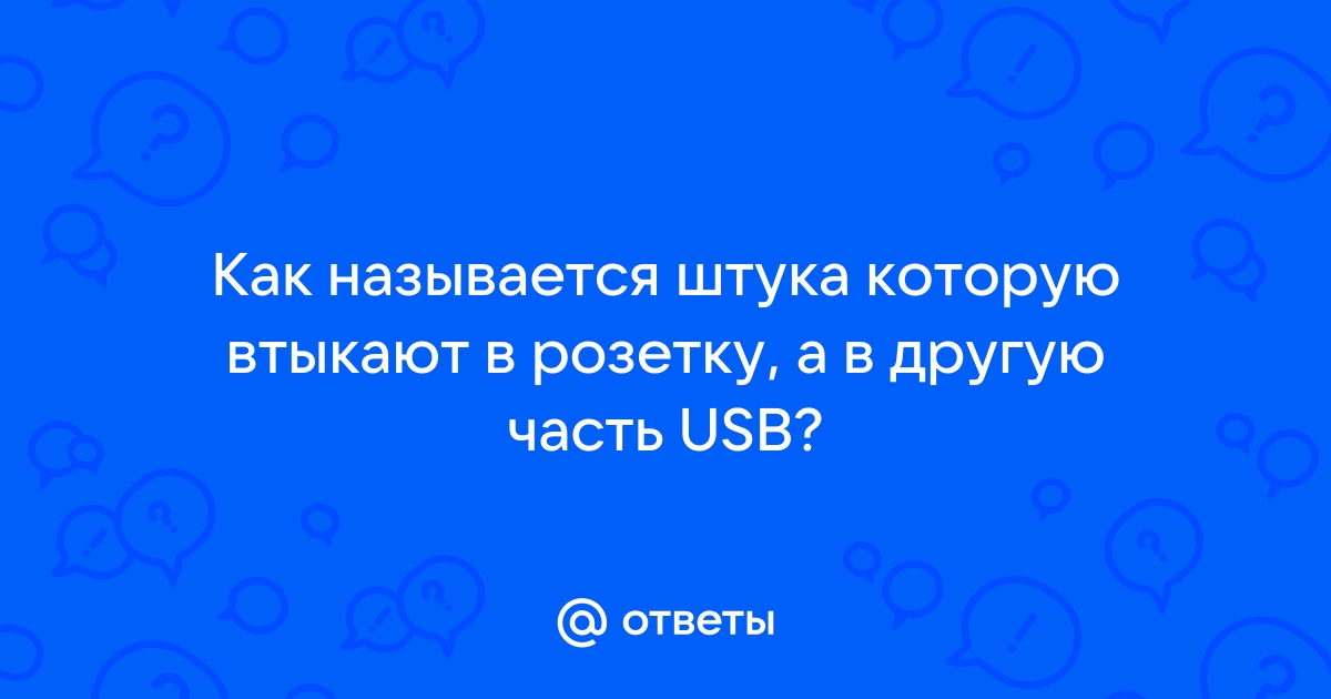 Как называется компьютерный заскок