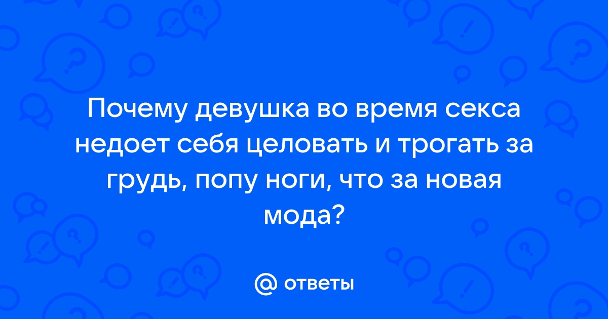 Любят ли девушки поцелуи в ножки? Любят ли девушки когда им целуют ножки?