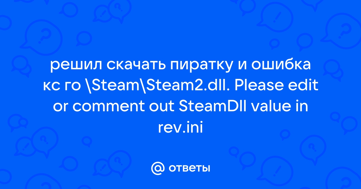 Ответы Mail.Ru: Решил Скачать Пиратку И Ошибка Кс Го \Steam\Steam2.