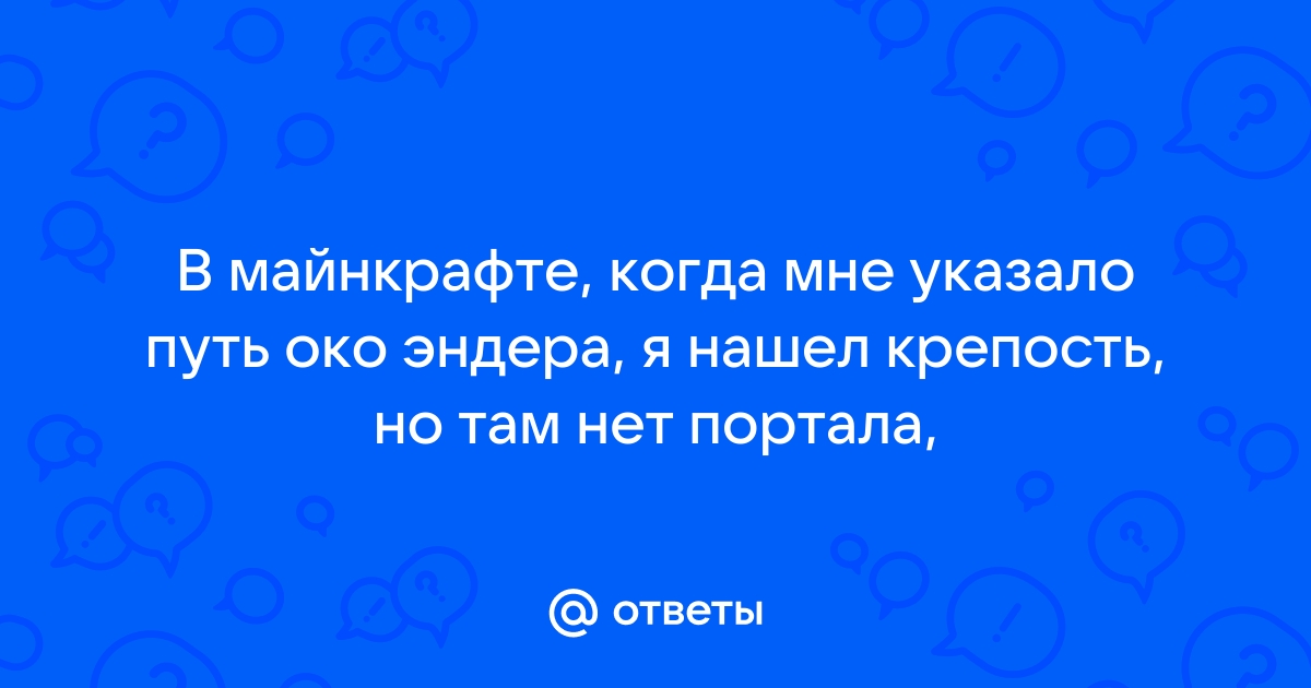 Око эндера на английском