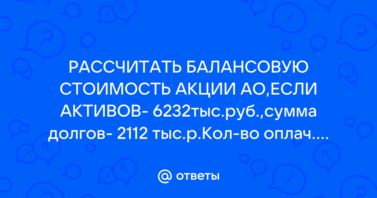 Рассчитать балансовую стоимость автомобиля