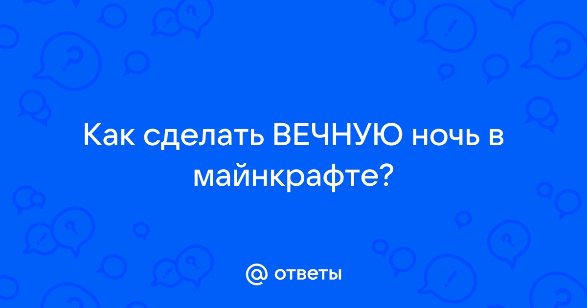 как сделать ночь на версии 2.0 mine imator