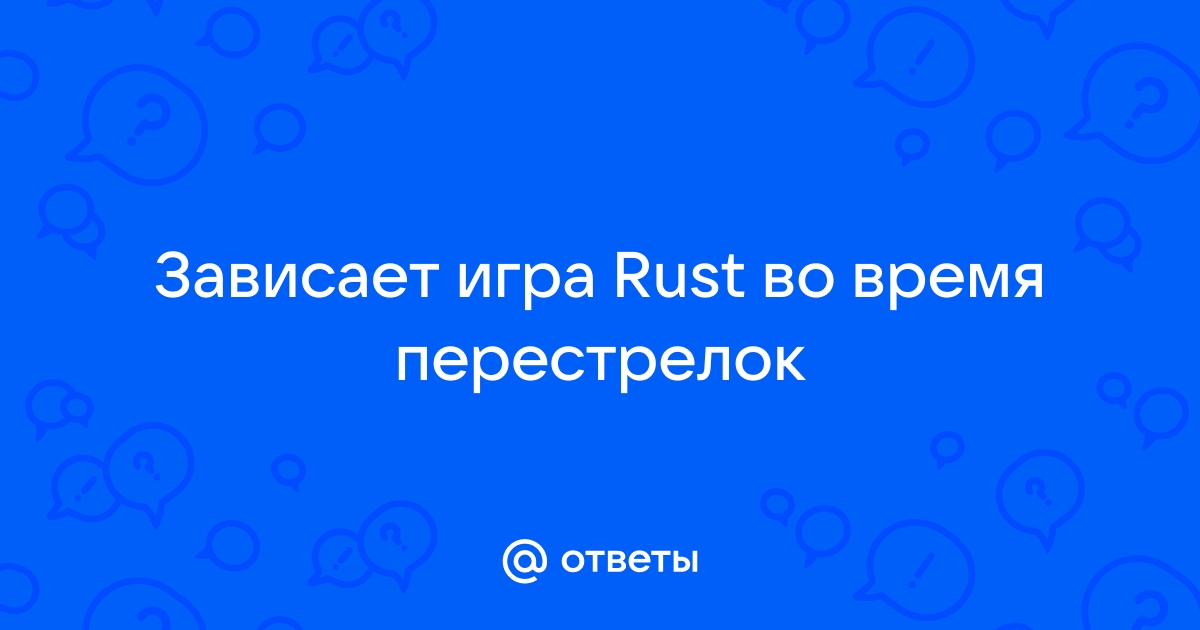 Rust как смотреть по сторонам во время бега