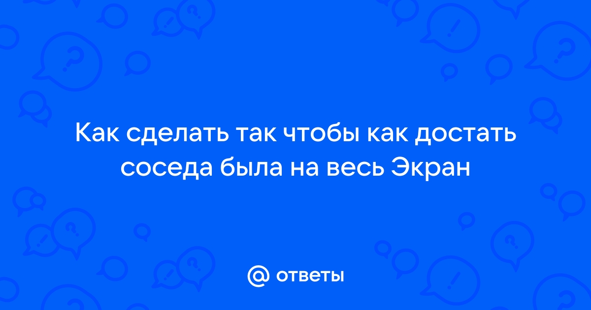 Ожидать ответа техподдержки на телефоне соседа симс как сделать