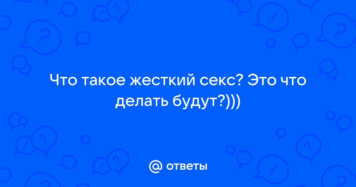 Читать онлайн «Жёсткий секс. БДСМ», Юрий Буреве – ЛитРес