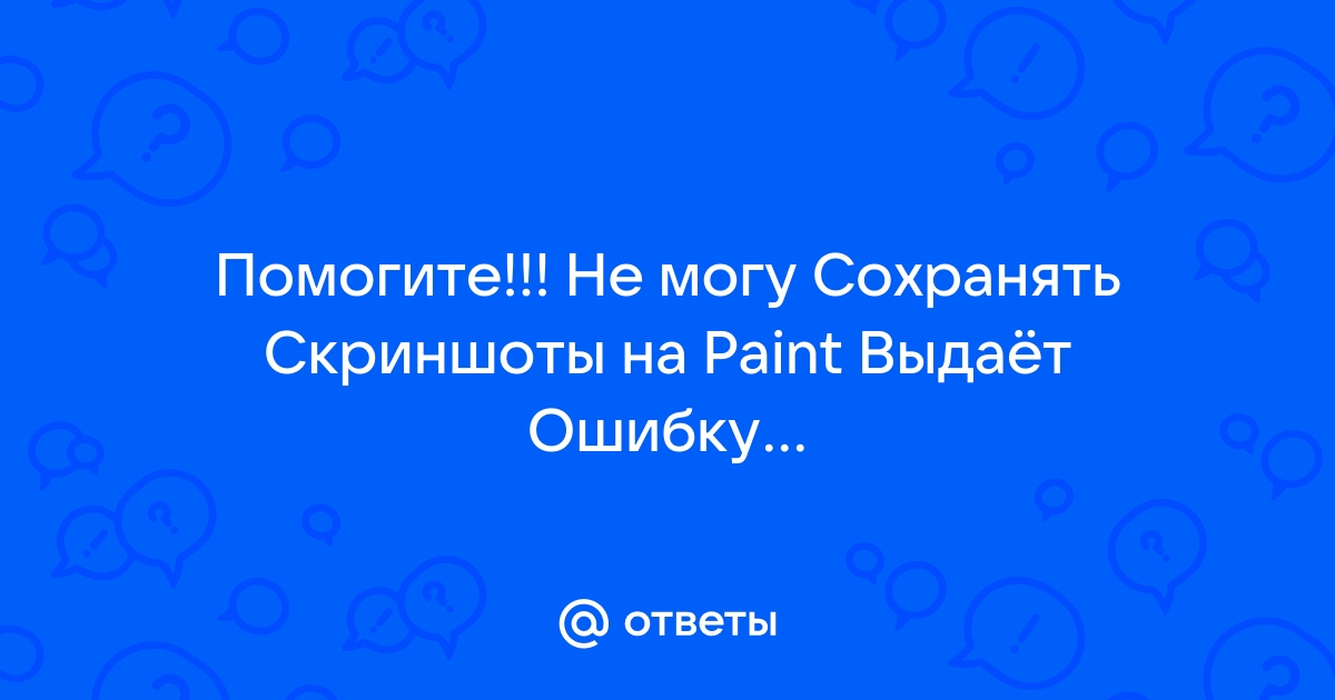 Не копируется в paint