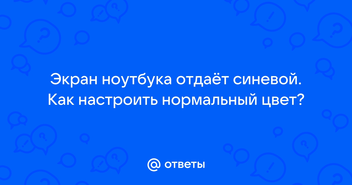 Почему при сильном уменьшении яркости синего цвета фотография приобретает желтоватый оттенок