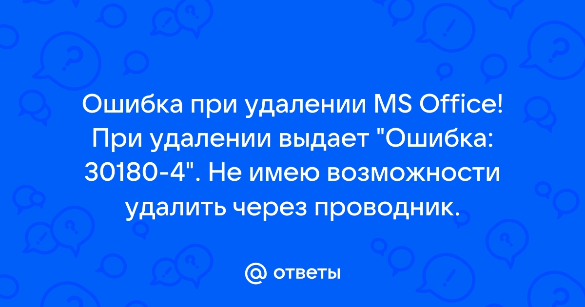 При удалении антивируса выдает ошибку