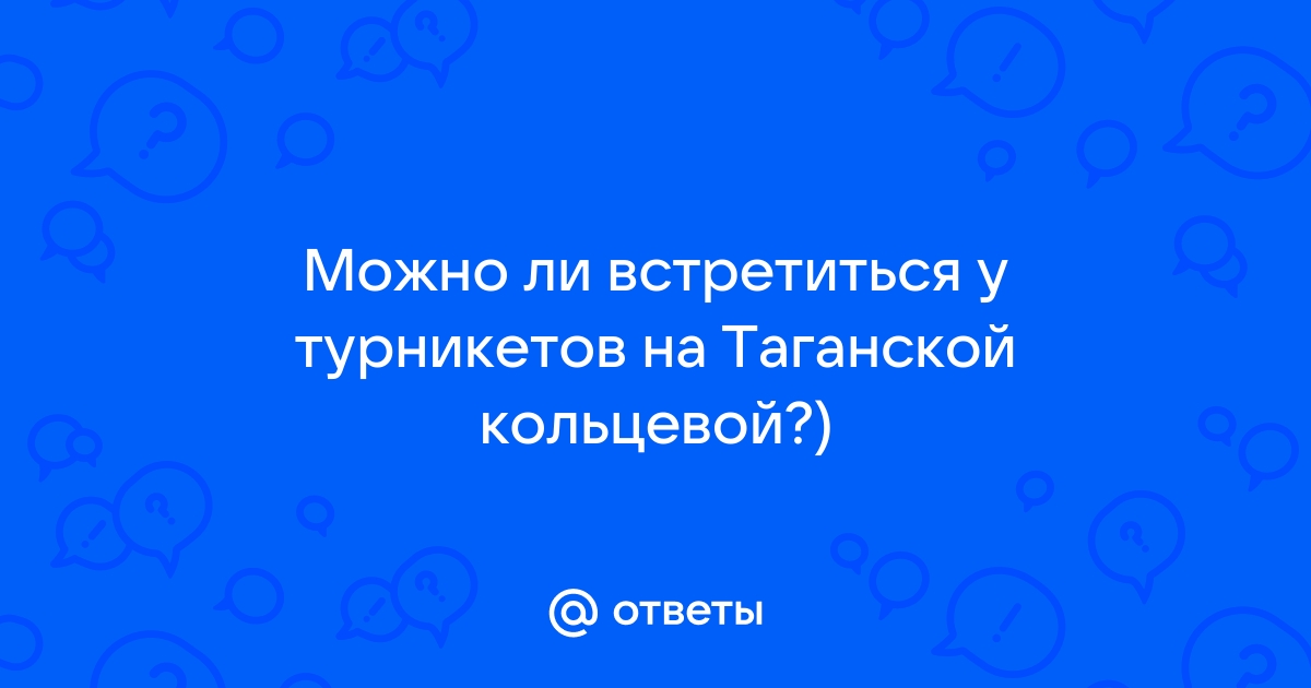 Топ стретчинг таганская телефон