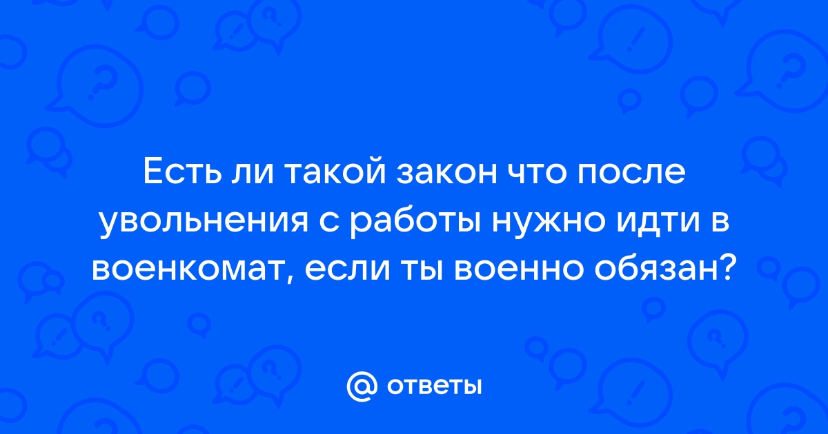 Есть ли жизнь после увольнения с работы