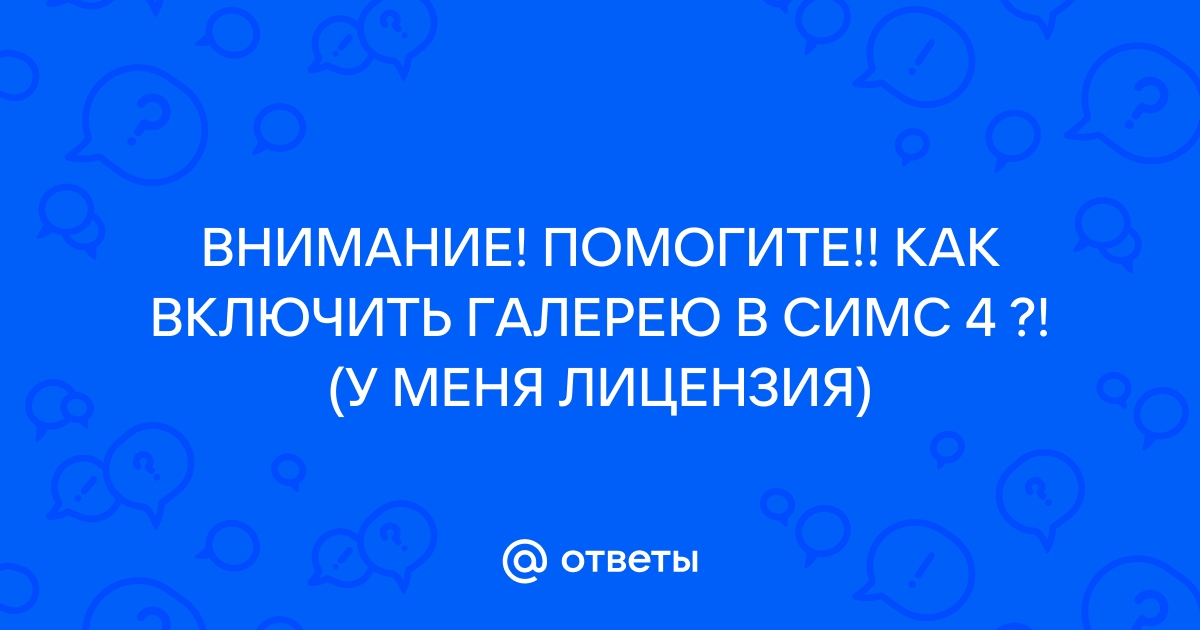 Мы обратили внимание что вы установили другое расширение симс