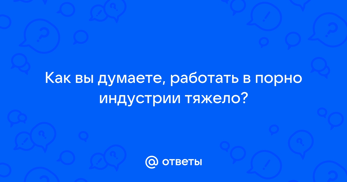 Как становятся порноактерами?