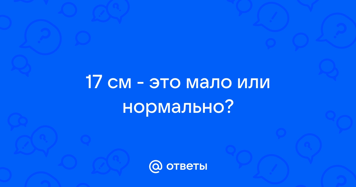 17-20 недели беременности