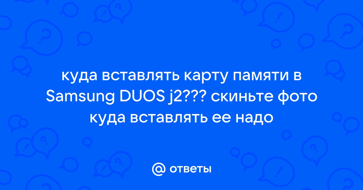 Я вставляю карту памяти в нейроплату