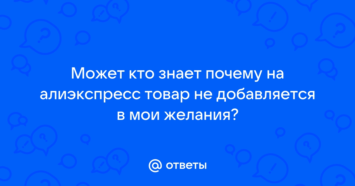 Почему в приложении детский мир не добавляется товар в корзину