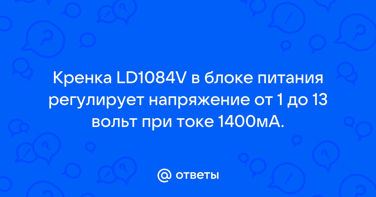 LD1084V, Регулятор с низким падением напряжения, с регулировкой выхода, 5А, [TO-220AB]