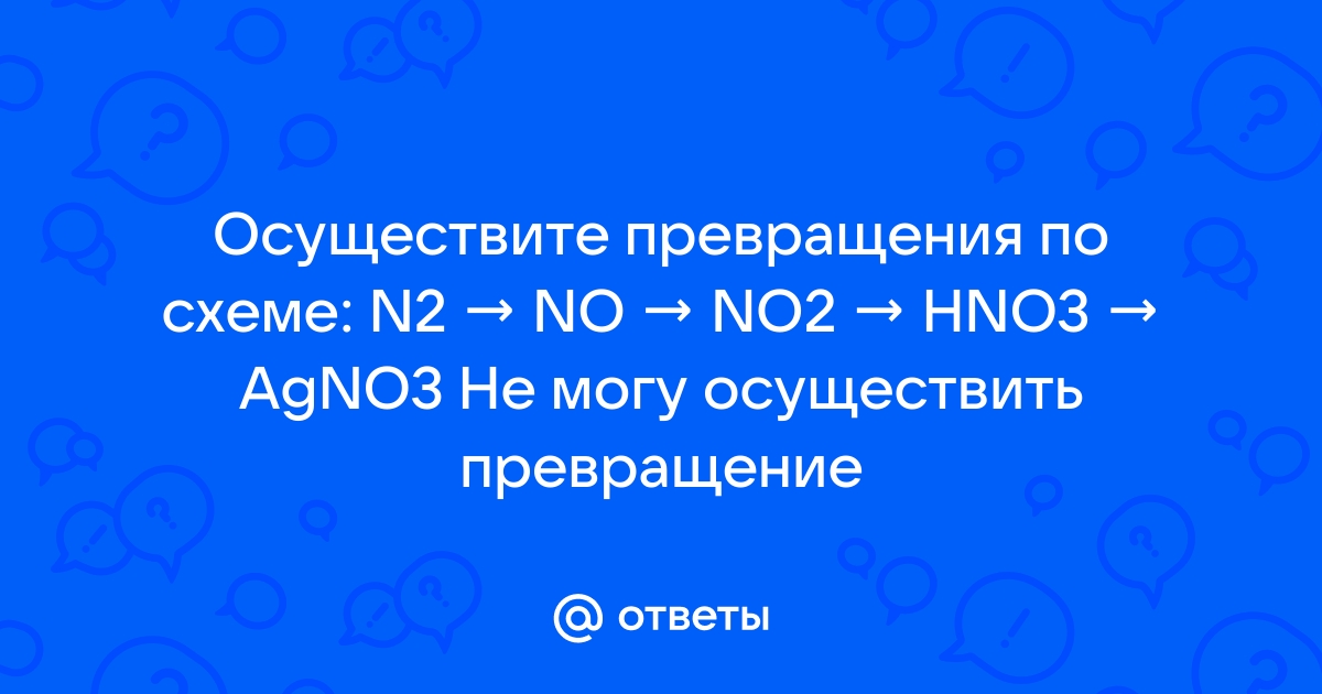 Осуществить превращение по схеме онлайн