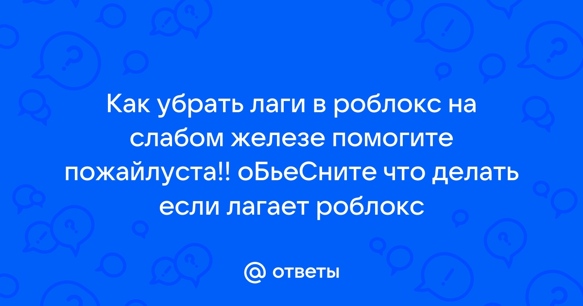 Что делать если пони таун лагает в яндекс браузере