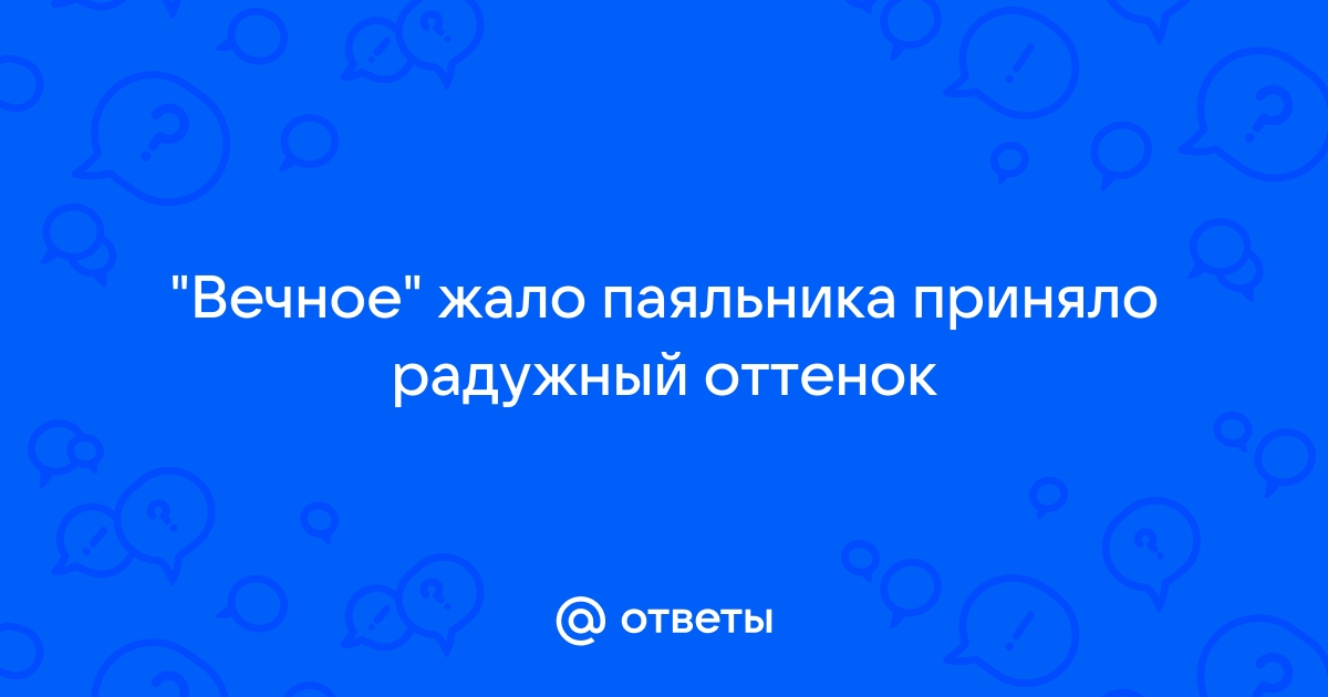 Электрический паяльник мощностью 60 Вт с функцией цифровой регулировки температуры