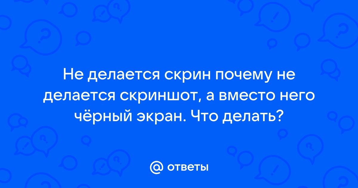 Черный экран при включении на компьютере — причины, вариации и пути устранения