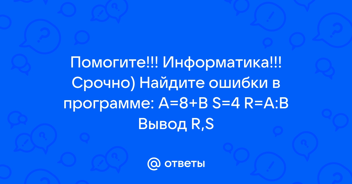 Найдите ошибку в программе