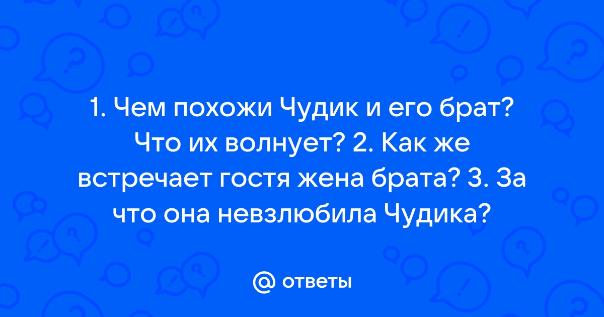 Кто жена черепа ответ картинка