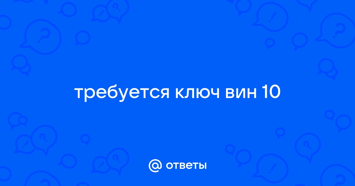 Ключ вин виста