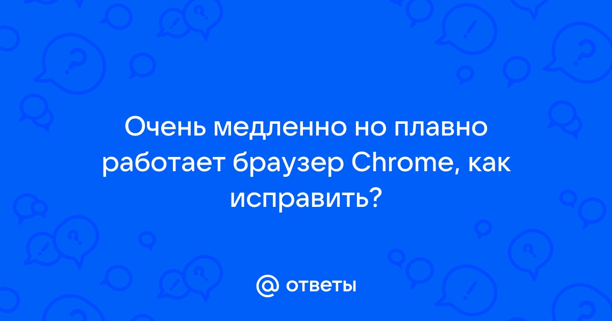 Firefox работает медленно - Как его ускорить