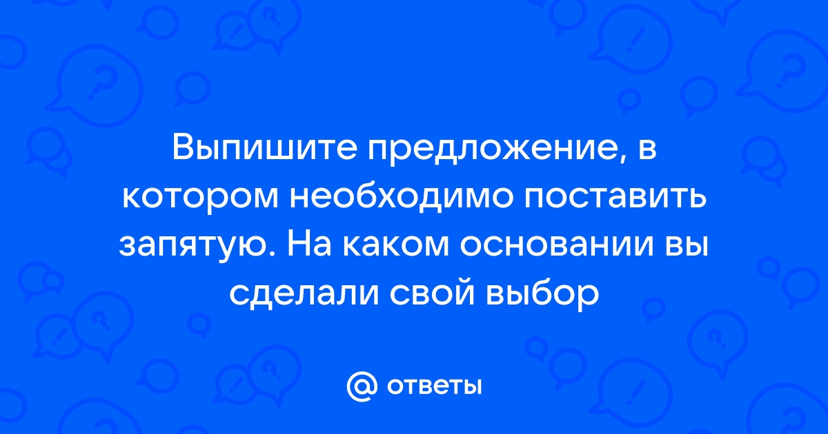 Как поставить запятую на компьютере при печатании