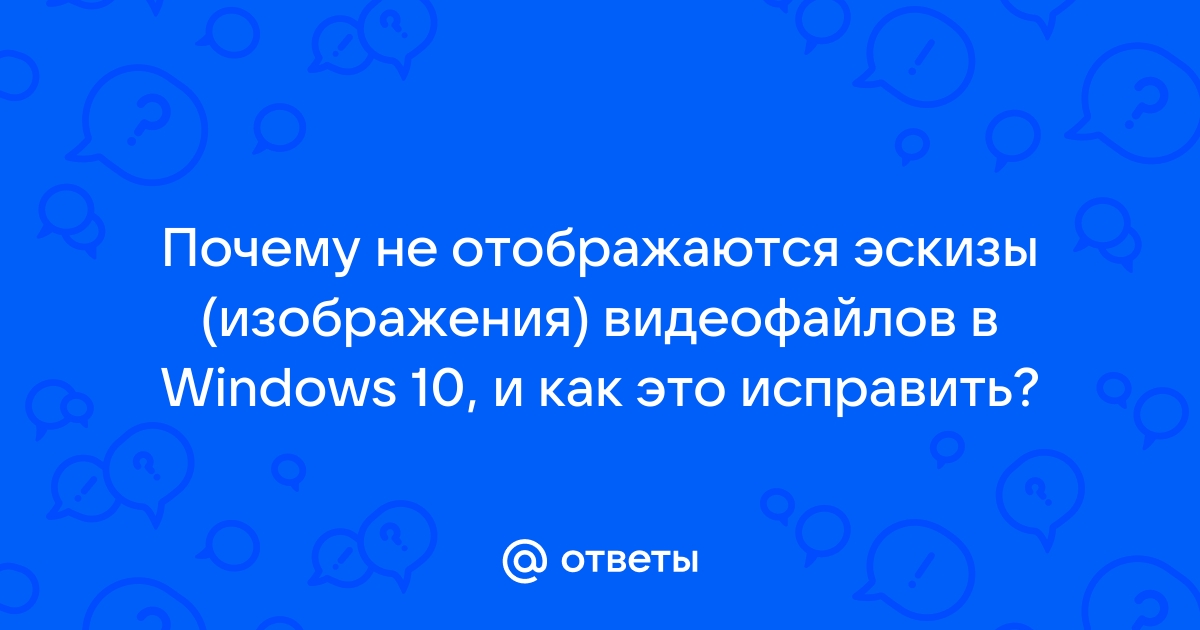 Нет картинки на видеофайле