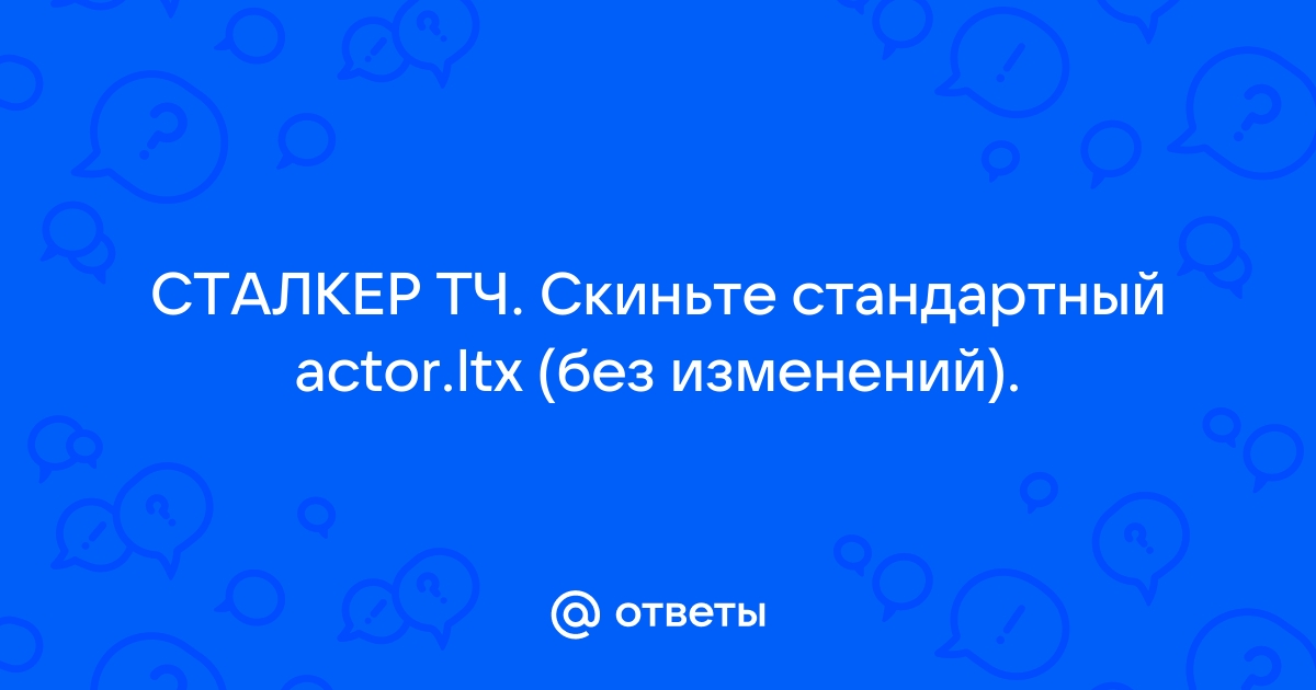 Сталкер тч читы для мультиплеера