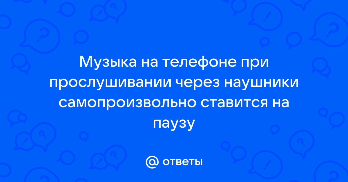 Почему видео само ставится на паузу на айфоне