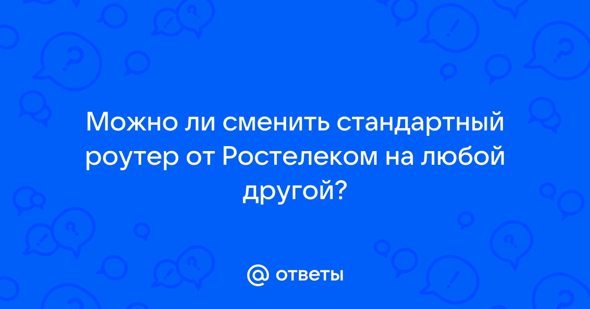 Где найти белый список на роутере ростелеком