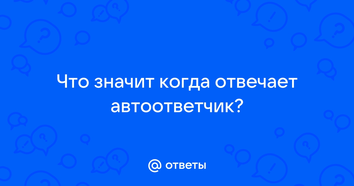 Автоответчик на МТС: подключение и отключение