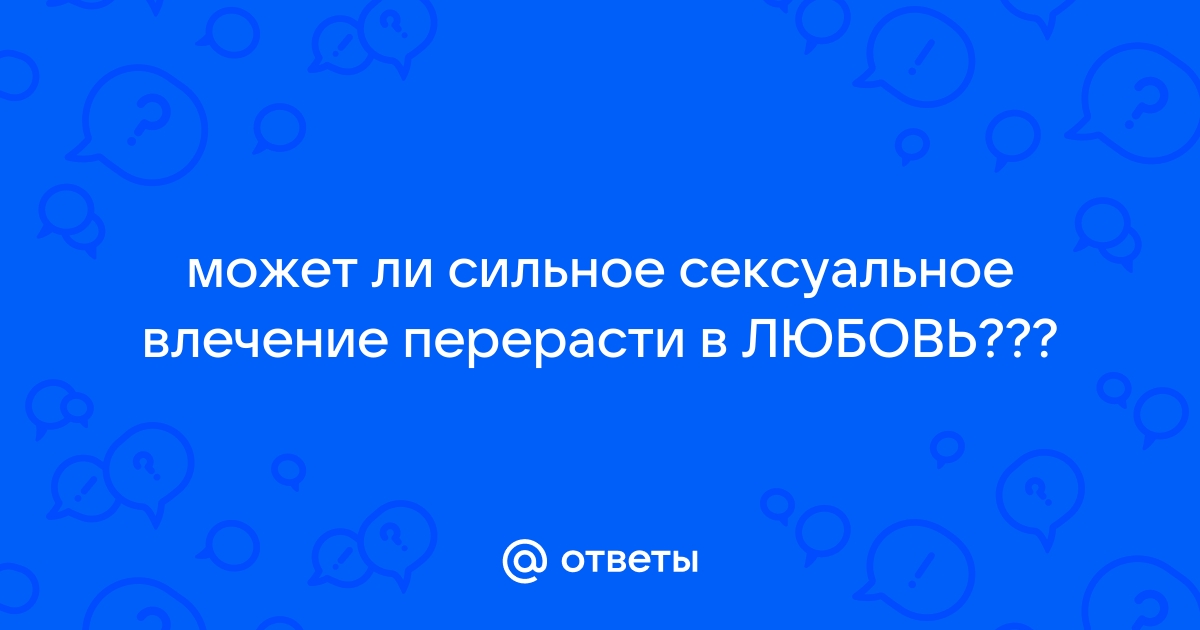 Секс по дружбе: почему отношения без обязательств в жизни гораздо сложнее, чем в кино