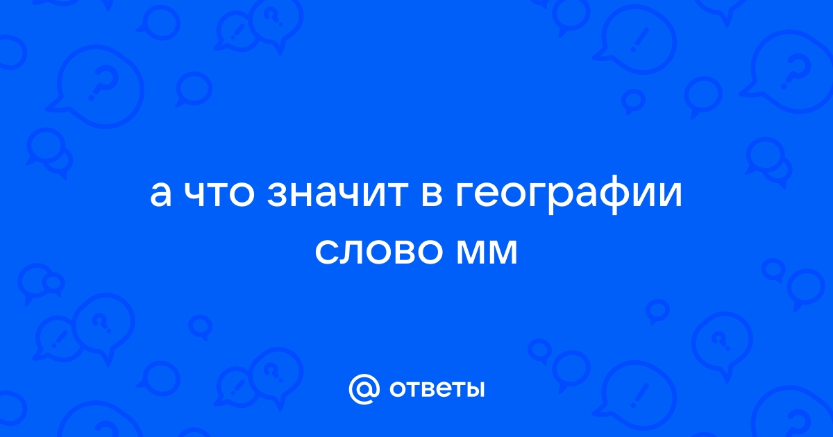 Что значит слово веста