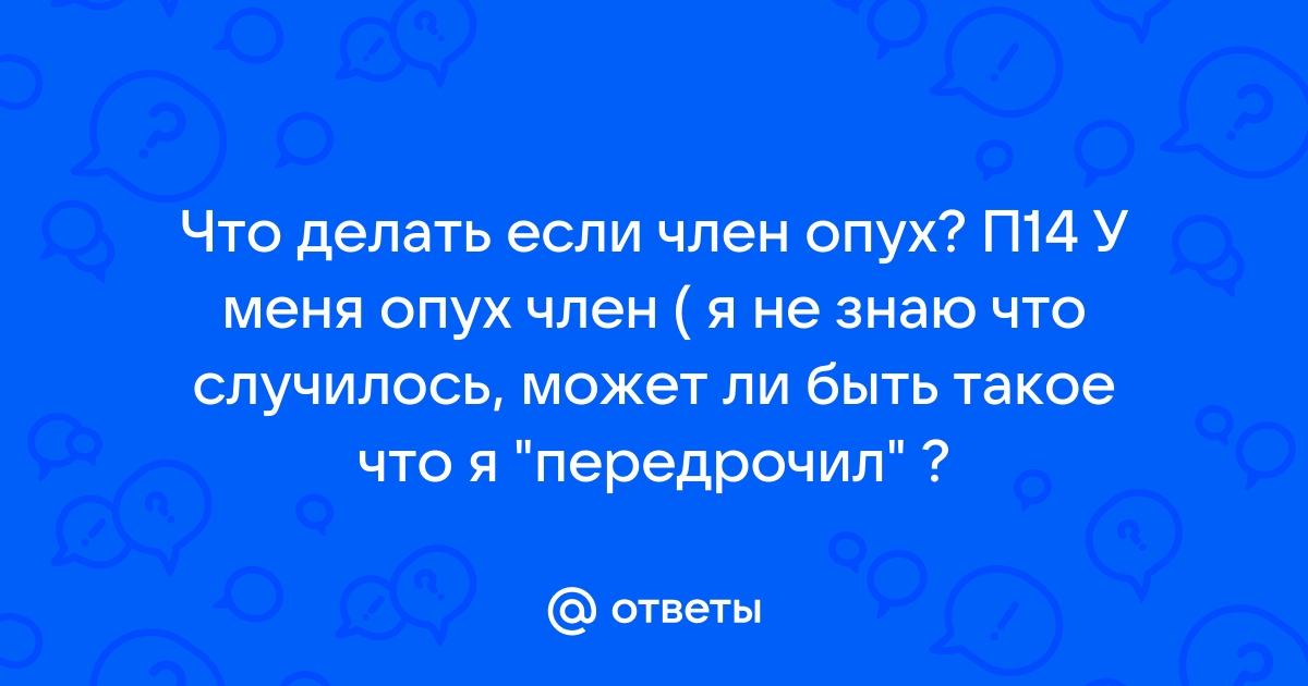 Узкое влагалище - причины, что делать