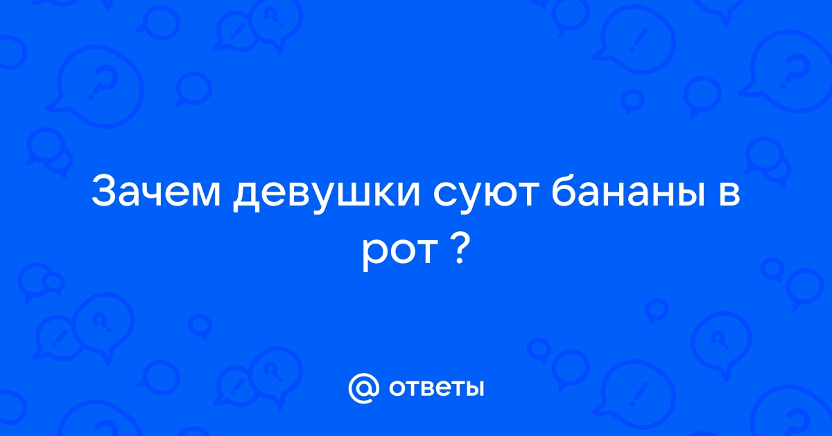 Любительское порно: Девушка засунула себе в жопу банан (страница 2)