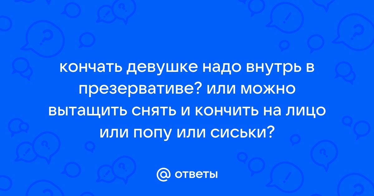 Что делать, если порвался презерватив