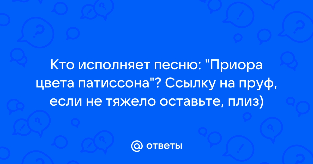 О Привет - слушать онлайн и скачать музыку бесплатно - песни